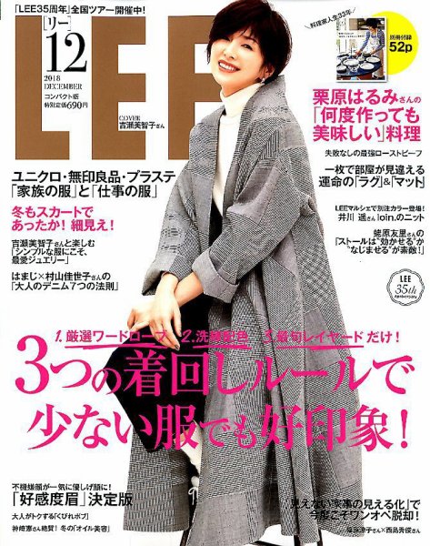 LEE（リー） コンパクト版 2018年12月号 (発売日2018年11月07日) 表紙