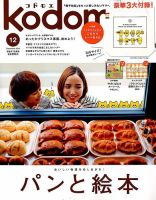 kodomoe（コドモエ） 2018年12月号 (発売日2018年11月07日) 表紙