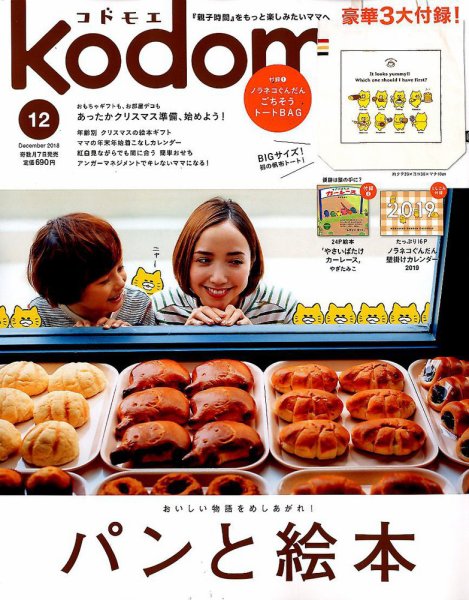 kodomoe（コドモエ） 2018年12月号 (発売日2018年11月07日) 表紙
