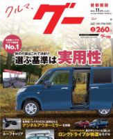 Goo [Special版] 2018年11月号 (発売日2018年11月02日) 表紙