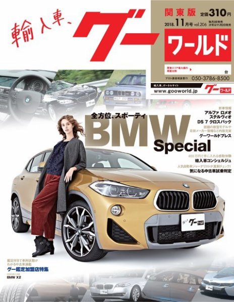 GooWORLD [Special版] 2018年11月号 (発売日2018年11月02日) 表紙