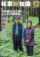 林業新知識 林業新知識 (発売日2018年11月05日) 表紙