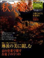 とっておき京都 秋号 (発売日2007年09月07日) 表紙