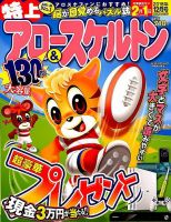 特上アロー＆スケルトン 2018年12月号 (発売日2018年11月02日) 表紙