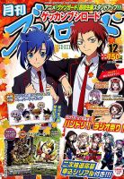 月刊ブシロード 2018年12月号 (発売日2018年11月08日) 表紙