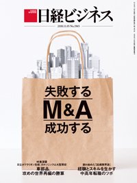 日経ビジネス電子版【雑誌セット定期購読】 2018年11月05日発売号 表紙