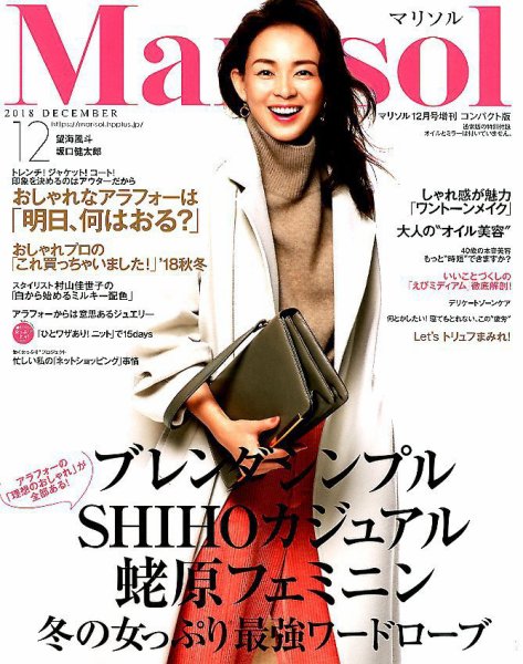 コンパクト版marisol 2018年12月号 (発売日2018年11月07日) 表紙