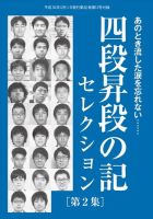 将棋世界 付録 2018年12月号 (発売日2018年11月05日) 表紙