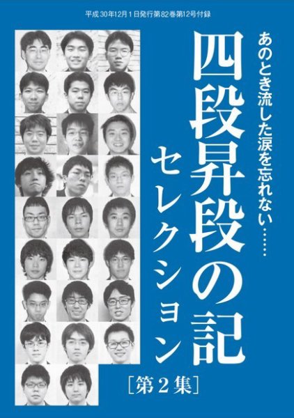 将棋世界 付録 2018年12月号 (発売日2018年11月05日) 表紙