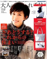 大人のおしゃれ手帖 2018年12月号 (発売日2018年11月07日) 表紙