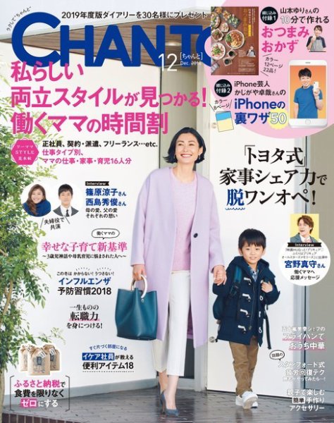 CHANTO（チャント） 2018年12月号 (発売日2018年11月07日) 表紙