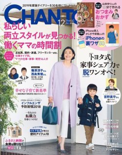 CHANTO（チャント） 2018年12月号 (発売日2018年11月07日) 表紙
