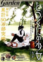 月刊 コミックガーデン 2018年12月号 (発売日2018年11月05日) 表紙