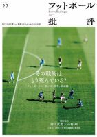 フットボール批評 issue22 (発売日2018年11月06日) 表紙