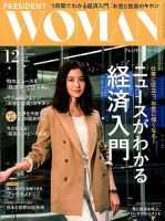 PRESIDENT WOMAN Premier（プレジデントウーマンプレミア） Vol.44 表紙
