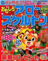 おもしろアロー＆スケルトン 2018年12月号 (発売日2018年11月02日) 表紙