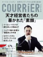 COURRiER Japon（クーリエ・ジャポン）［電子書籍パッケージ版］の