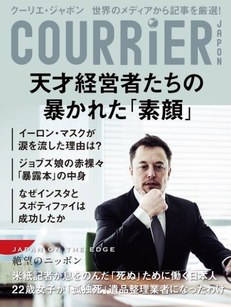 COURRiER Japon（クーリエ・ジャポン）［電子書籍パッケージ版］ 2018年12月号 (発売日2018年11月03日) 表紙