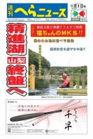 週刊へらニュース 2018年11月9日号 (発売日2018年11月05日) 表紙
