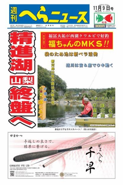 週刊へらニュース 2018年11月9日号 (発売日2018年11月05日) 表紙