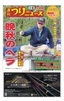 週刊つりニュース　中部版 2018年11月9日号 (発売日2018年11月05日) 表紙