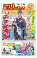 週刊つりニュース　西部版 2018年11月9日号 (発売日2018年11月05日) 表紙