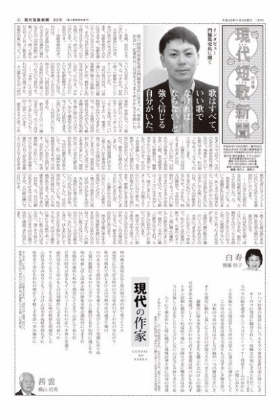現代短歌新聞 2018年11月号 (発売日2018年11月08日) 表紙