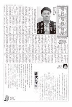 現代短歌新聞 18年11月号 発売日18年11月08日 雑誌 電子書籍 定期購読の予約はfujisan