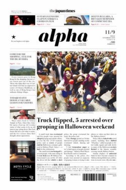 The Japan Times Alpha（ジャパンタイムズアルファ） Vol.68 No.44 (発売日2018年11月09日) 表紙