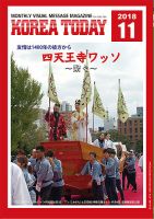 KOREA TODAY（コリアトゥデイ） 表紙
