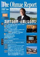 大前研一通信（動画付版） 2018年11月号 (発売日2018年11月10日) 表紙