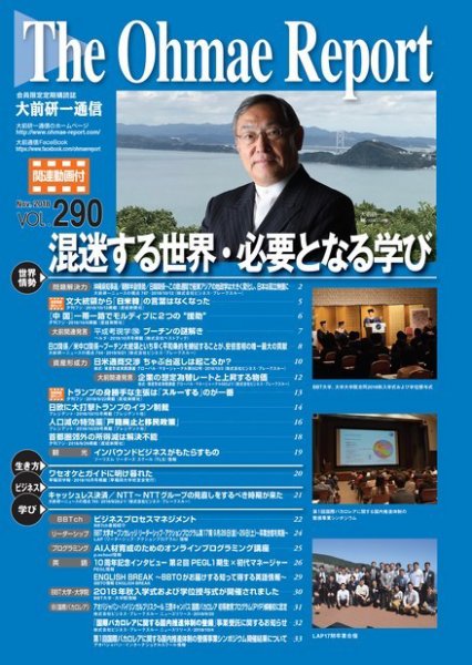 大前研一通信（動画付版） 2018年11月号 (発売日2018年11月10日) 表紙