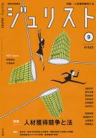 Jurist (ジュリスト)  No.1523 表紙