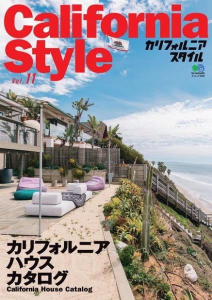 カリフォルニアスタイル Vol.11 (発売日2018年05月08日) 表紙