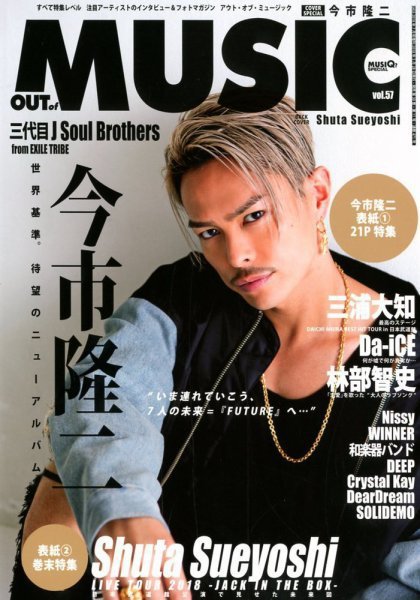 OUT OF MUSIC（アウト・オブ・ミュージック） Vol.57 (発売日2018年05月28日) 表紙