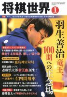 将棋世界 2019年1月号 表紙