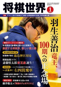 将棋世界 2019年1月号 (発売日2018年12月03日) 表紙