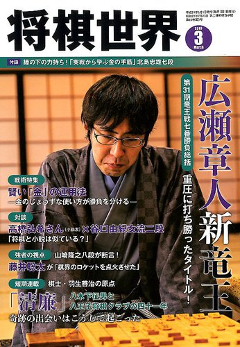 【新品未読】将棋世界　超貴重な10冊セット　藤井七冠　羽生永世七冠 Amazon | 未読将棋世界 超貴重な10冊セット 藤井七冠 羽生永世七