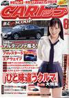 CARトップ（カートップ） ６月号 (発売日2005年04月26日) 表紙