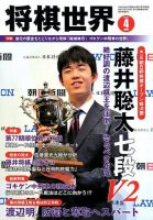 将棋世界 2019年4月号 表紙