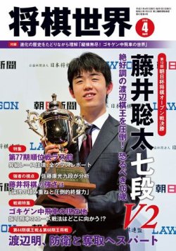 将棋世界 2019年4月号 (発売日2019年03月01日) 表紙