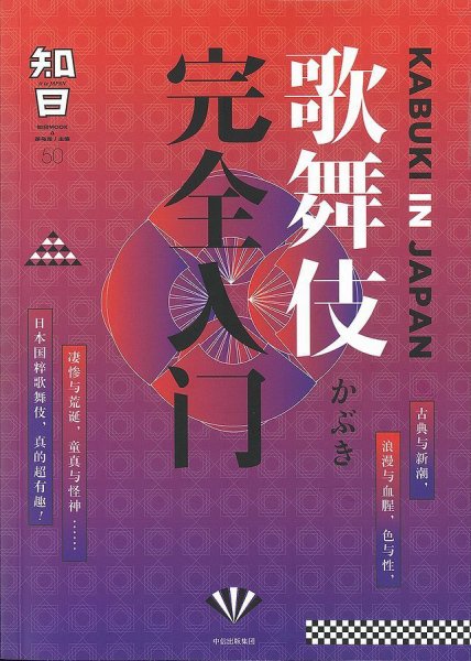知日 50 (発売日2018年05月10日) 表紙