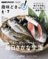 NHKテレビ 趣味どきっ！（水曜） うまい！ はやい！ ヘルシー！ 毎日さかな生活2018年6月～7月 (発売日2018年05月29日) 表紙