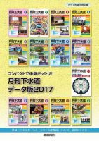 月刊下水道データ版 2017年度版 表紙