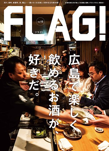 Flag Vol 12 18年06月15日発売 雑誌 定期購読の予約はfujisan