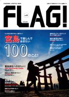 FLAG！ Vol.1 (発売日2015年09月15日) 表紙