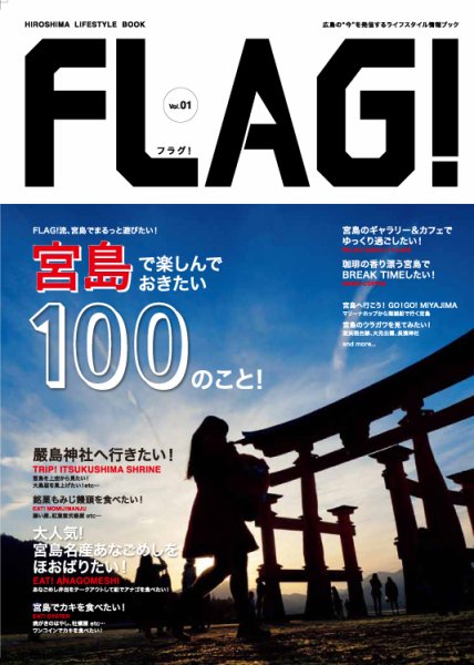 FLAG！ Vol.1 (発売日2015年09月15日) 表紙
