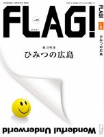 FLAG！ Vol.2 (発売日2015年12月23日) 表紙