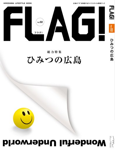 FLAG！ Vol.2 (発売日2015年12月23日) 表紙