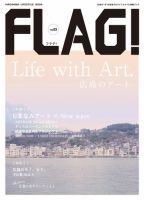 FLAG！ Vol.3 (発売日2016年03月25日) 表紙
